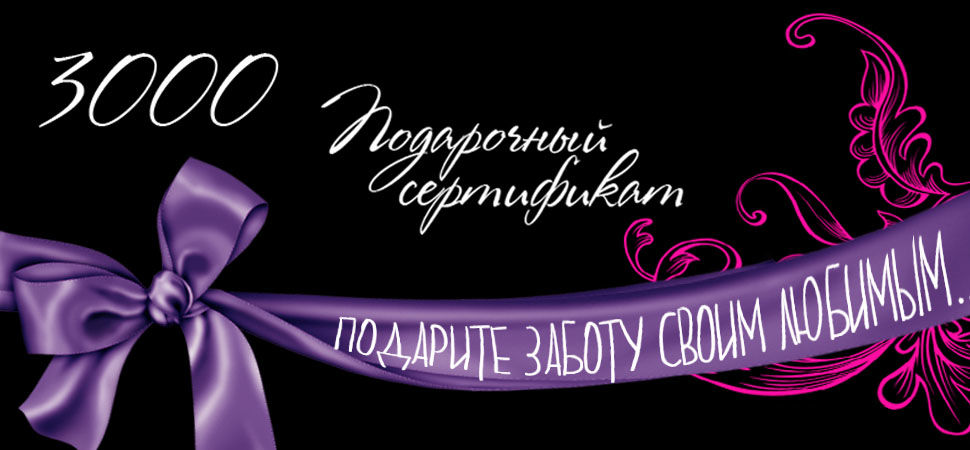 Сертификат 3000